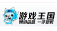 游戏王国