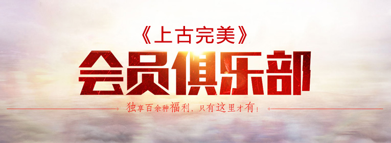 VIP特权上线