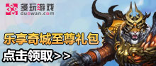 《完美国际2》乐享奇城至尊礼包