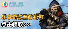 《完美国际2》乐享奇城至尊礼包