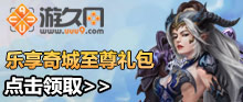 《完美国际2》乐享奇城至尊礼包