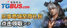《完美国际2》乐享奇城至尊礼包
