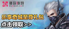 《完美国际2》乐享奇城至尊礼包