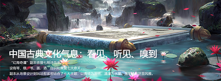 幻海奇谭副本