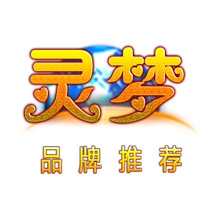 《灵梦完美》官方网站 - 唯一正版手游